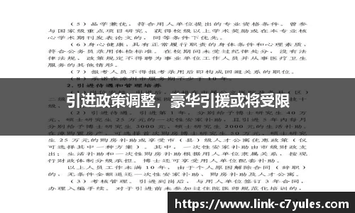 引进政策调整，豪华引援或将受限